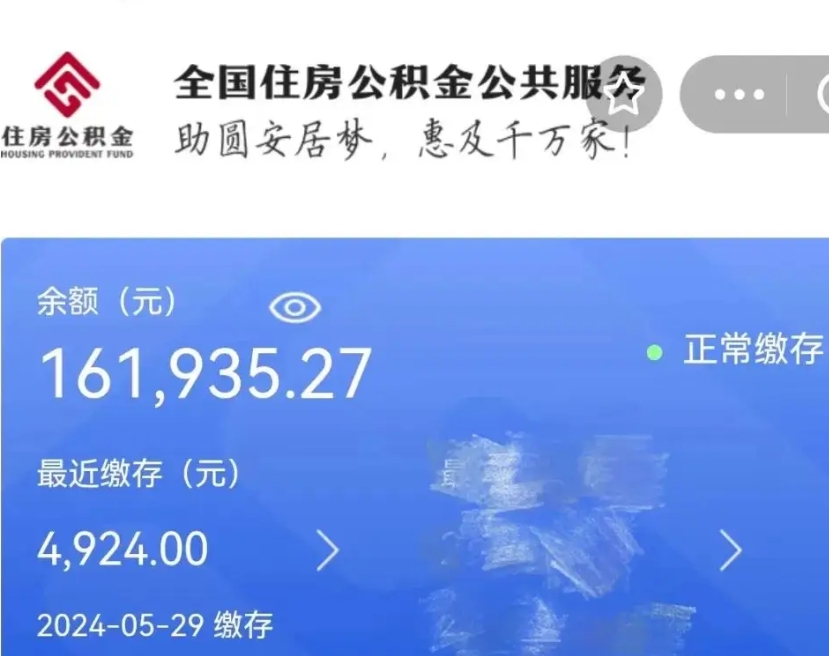 蓬莱公积金代提（公积金代提有风险吗）